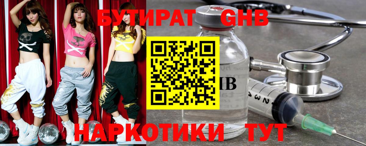 Бутират вода Нягань