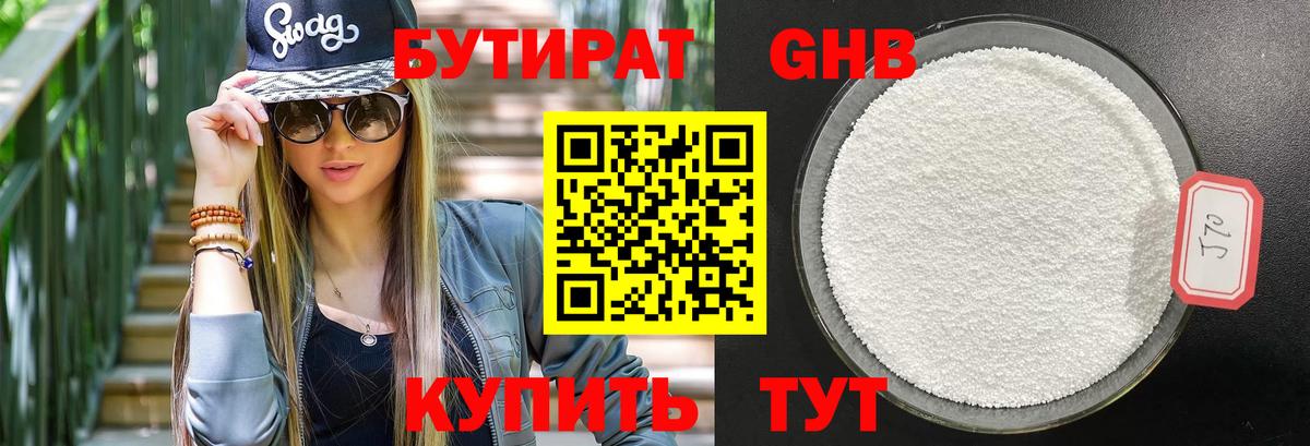 БУТИРАТ 1.4BDO  Вход с VPN  Нягань 